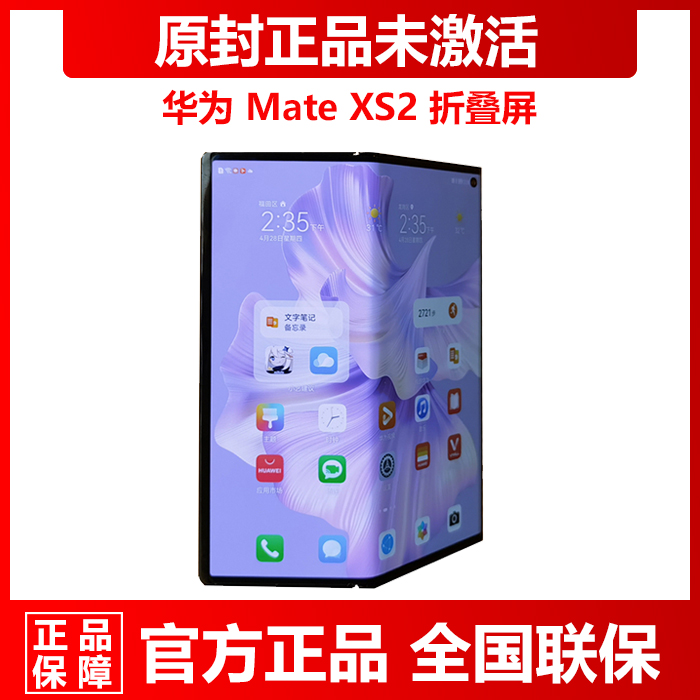 现货Huawei/华为 Mate XS 2折叠屏官方正品鸿蒙系统奢侈限量手机