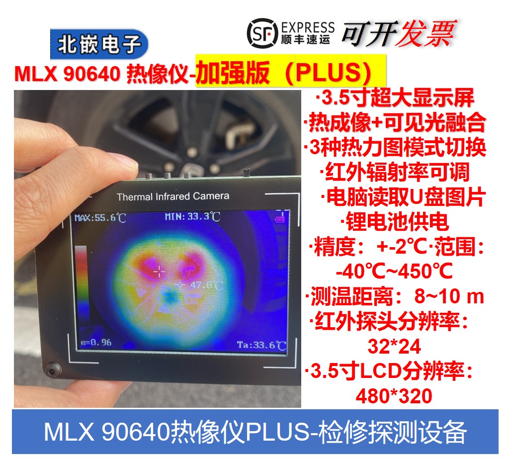 OV2640 MLX90640 红外热成像 非接触测温 热像仪温度探测 检修
