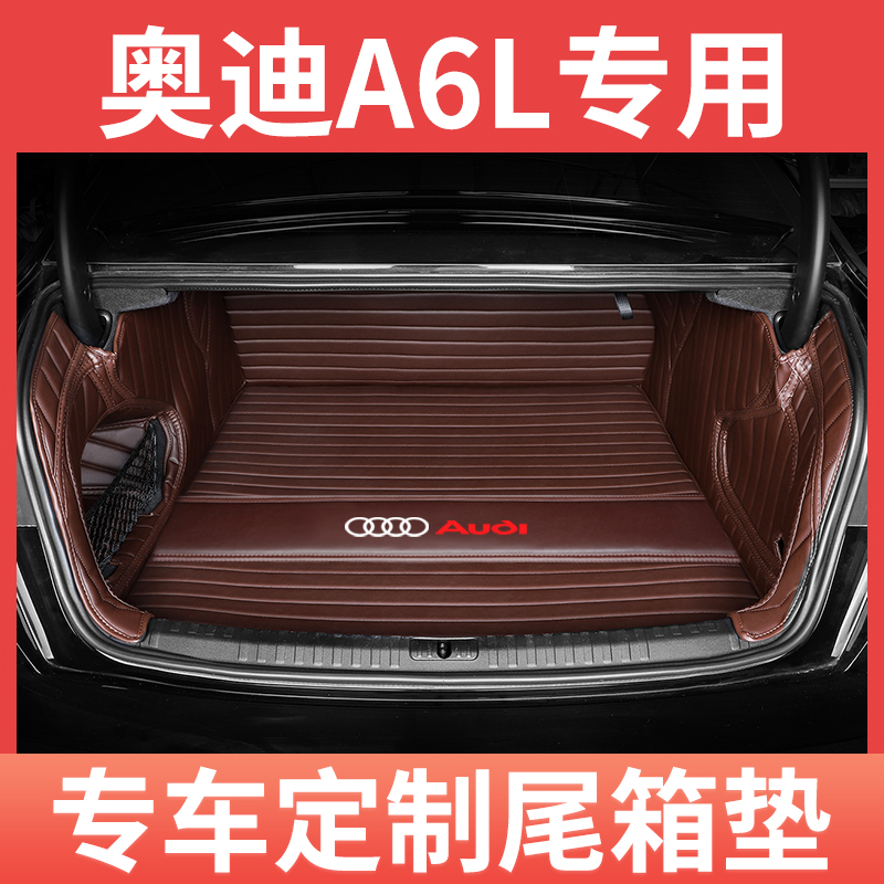 奥迪A6L专用全包围汽车后备箱垫尾箱垫20192021 22新能源内饰改装
