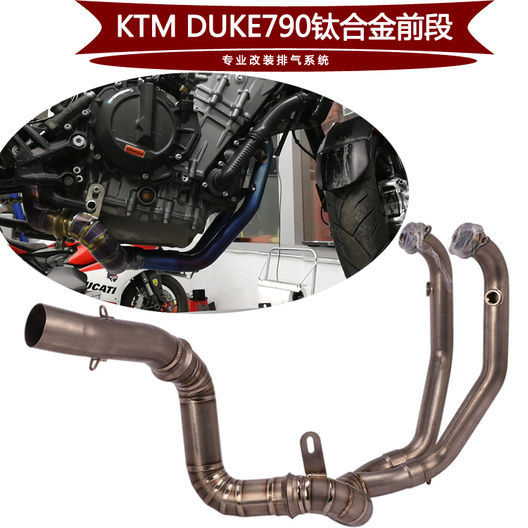 适用于摩托车KTM DUKE790钛合金前段改装去回压包 去鼓中段排气管