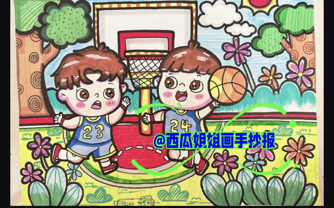 体育运动打篮球绘画儿童画主题画简笔画电子版模板小学生横版涂色
