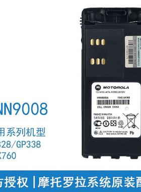 适用摩托罗拉gp328对讲机锂电池GP338非防爆电池PMNN9008原装配件