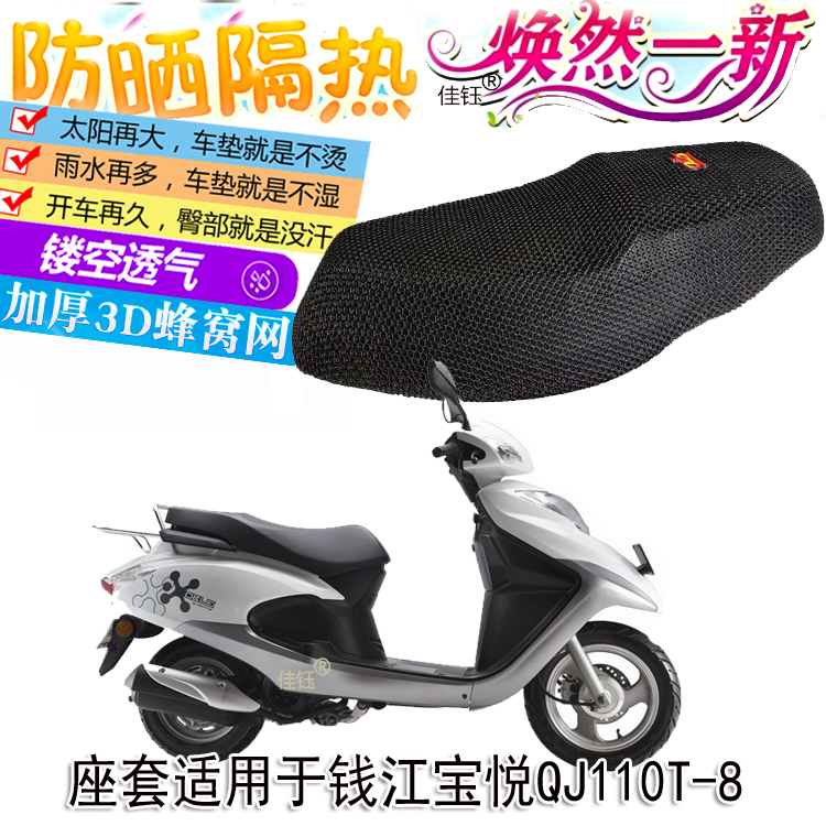 适用钱江宝悦QJ110T-8踏板摩托车坐垫套防水皮革座垫加厚防晒座套