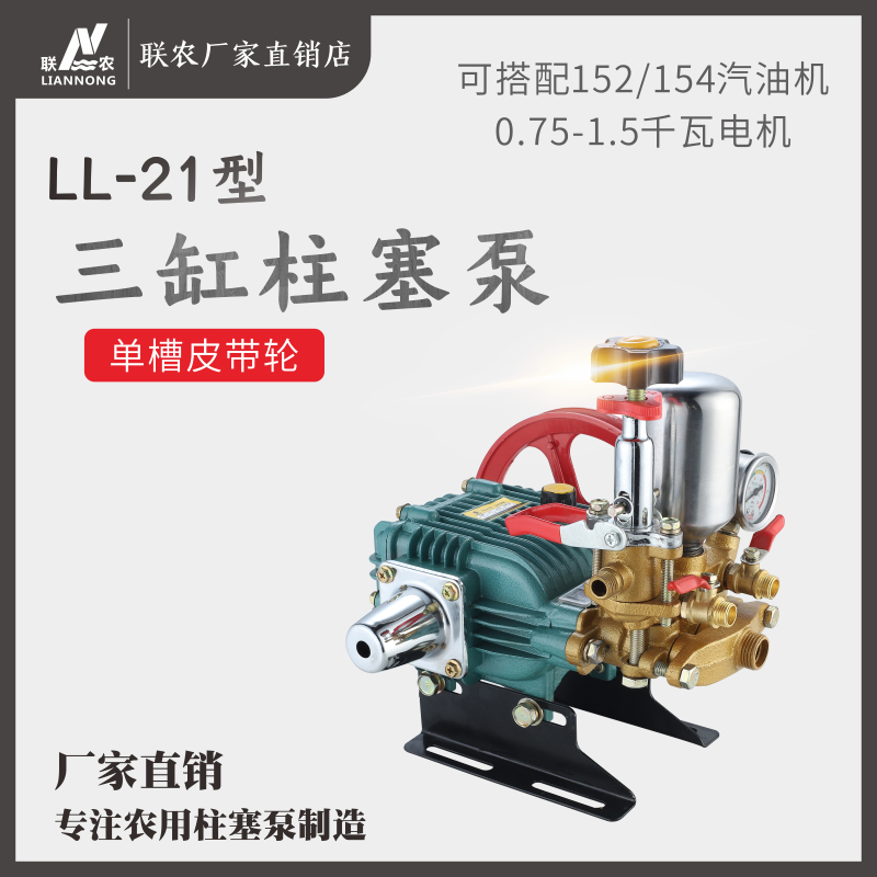 联农LL-21型农用三缸柱塞泵小型打药机泵园林高压喷雾器动力泵头
