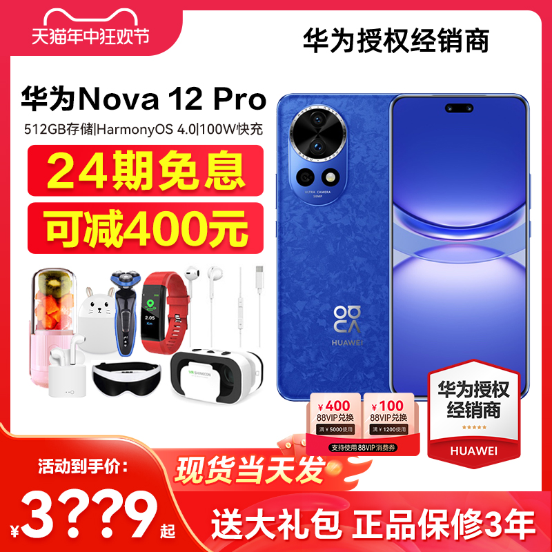 当天发【24期免息/可减400】Huawei/华为nova 12 Pro手机官方旗舰店正品12pro系列昆仑玻璃鸿蒙新11直降Ultra