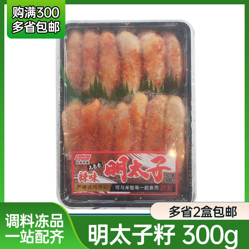 辛子明太子鱼籽酱盒装300g 调味鳕鱼籽焗土豆 拌饭酱寿司刺身汤面