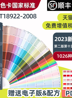 新版CBCC中国建筑色卡国家标准1026色标油漆涂料千色卡内墙外墙水性漆工地对色标准1026色GB/T18922-2008