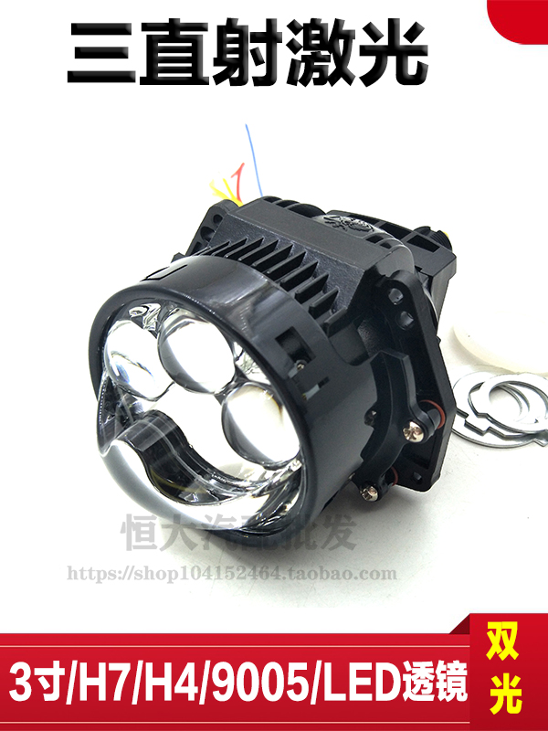 三直射激光透镜LED双光模组车灯小车摩托改装无损一体强光3寸透镜
