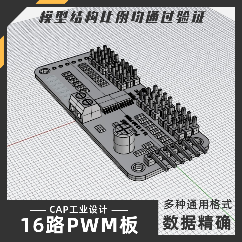 16路PWM舵机控制器模型犀牛结构建模Rhino proE C4D3Dmax设计素材