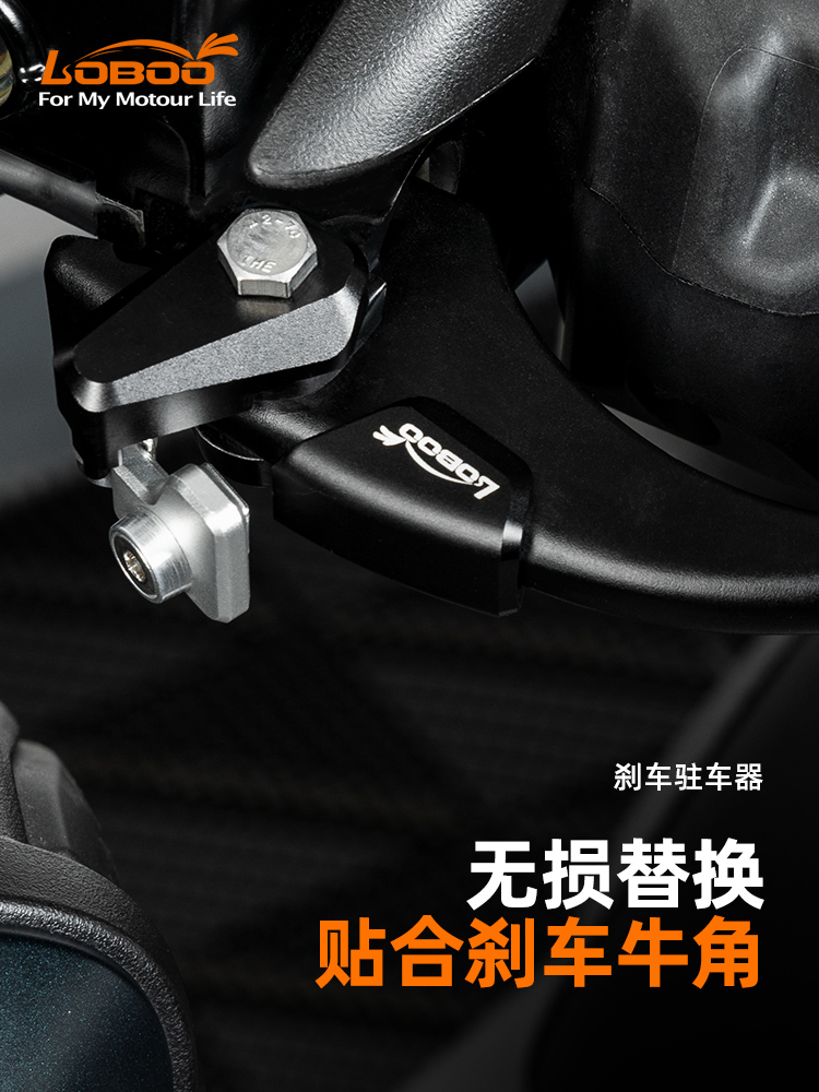 LOBOO萝卜摩托车驻车器适用Yamaha雅马哈XMAX300改装坡道停车手刹
