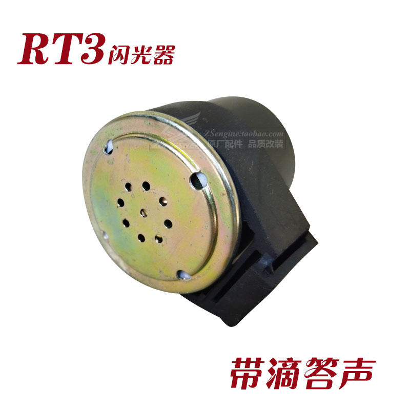 宗申赛科龙RT3S RT2专用改装配件 摩托车闪光器 转向带蜂鸣提示音
