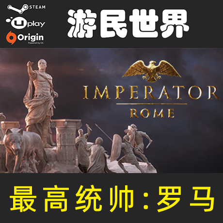 最高统帅：罗马 Imperator: Rome 正版 steam 激活码 礼物 代购