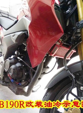。摩托车适用于本田 190 新大洲五羊CB190R X改装机油冷却器散热