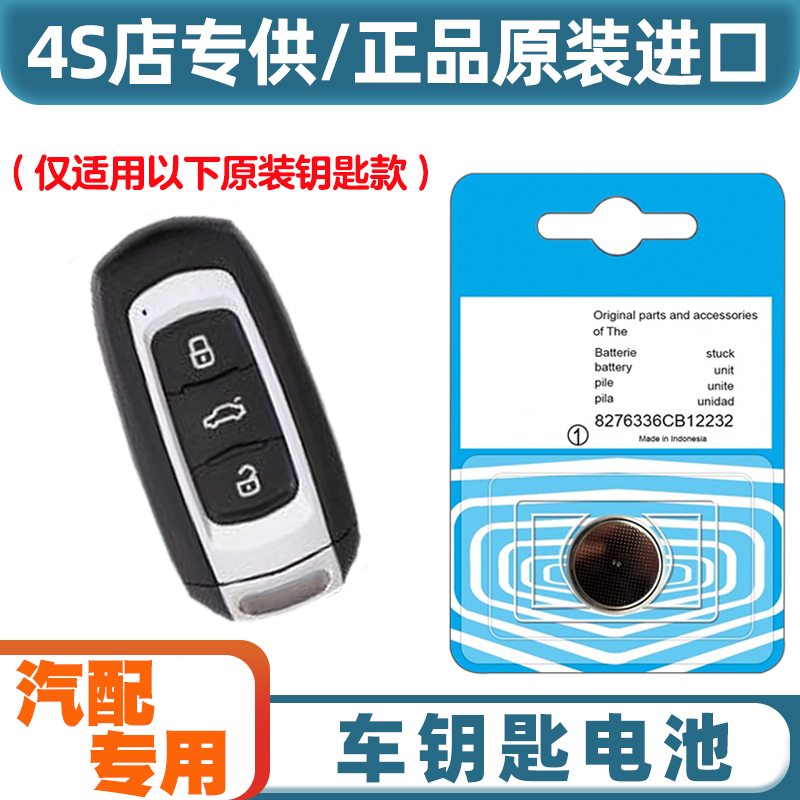 4S店专用 适用 2016-2019款 吉利远景X6 汽车钥匙遥控器电池电子