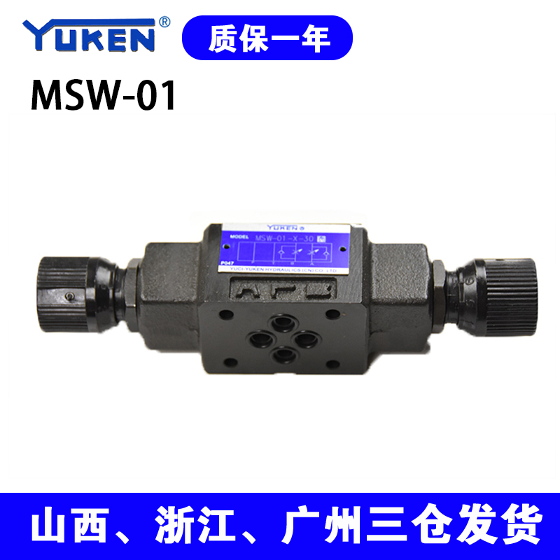 YUKEN叠加式单向节流阀MSW-01榆次油研款节流阀MSW-03调速阀