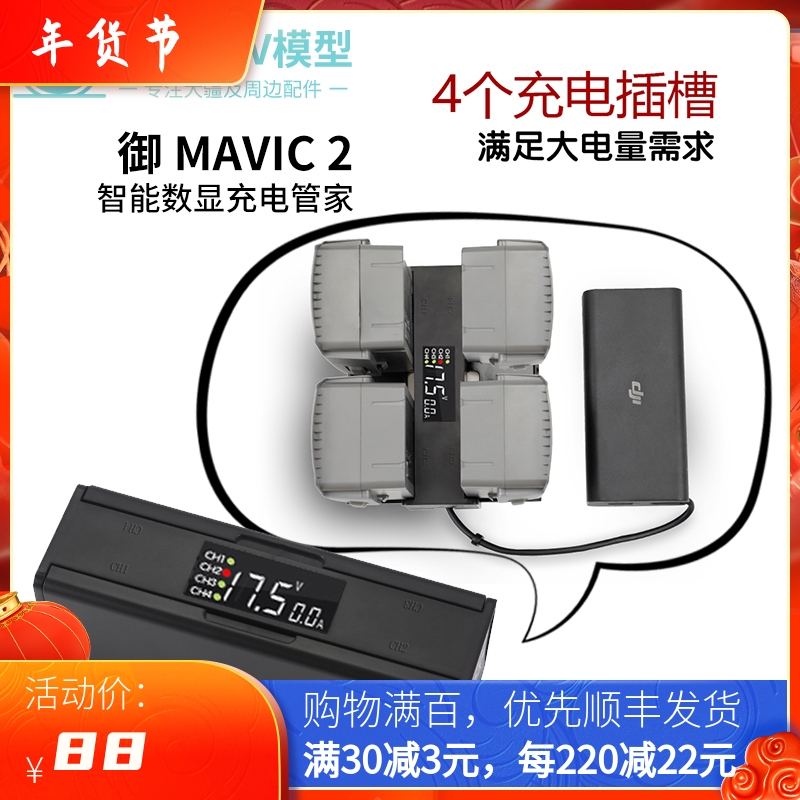 适用于大疆御2电池管家Mavic2PRO充电器保姆多充六合一无人机配件