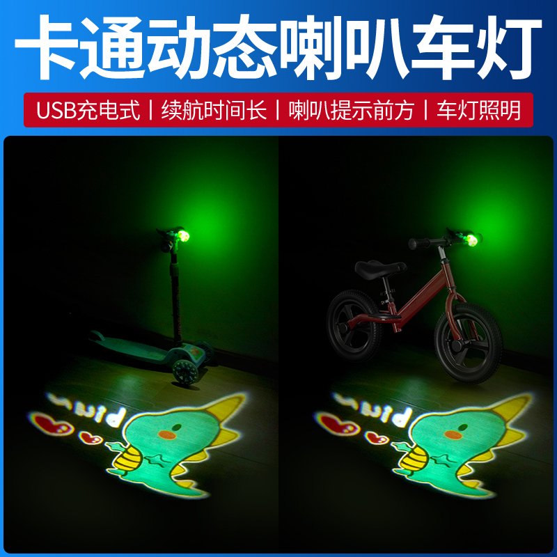 儿童自行车夜骑动态投影灯充电喇叭前灯平衡滑板车可爱卡通氛围灯