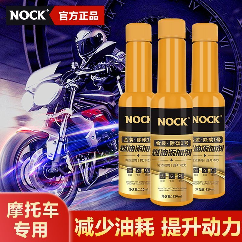 NOCK摩托车汽车燃油宝三元崔化节油汽油添加剂发动机强力清清剂