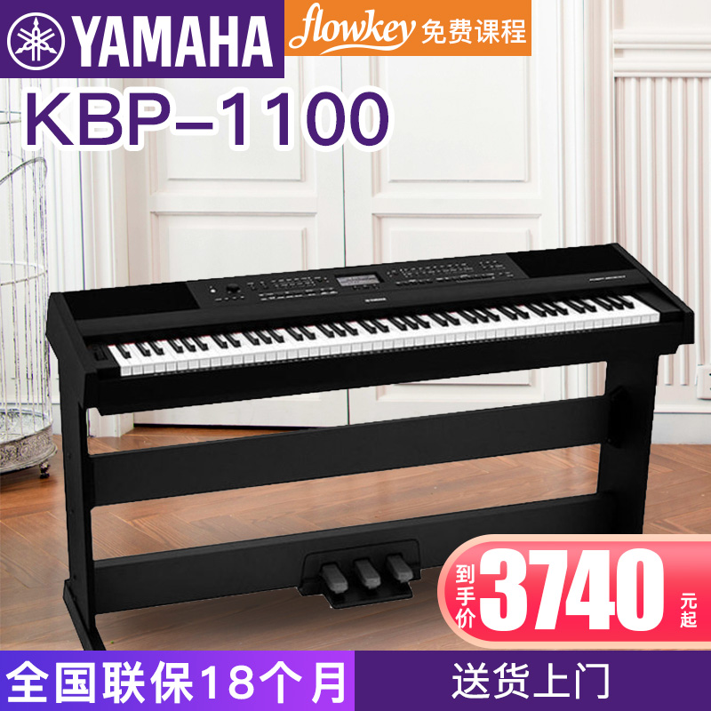 雅马哈电钢琴KBP1100数码钢琴88键重锤考级比赛初学者成年专业