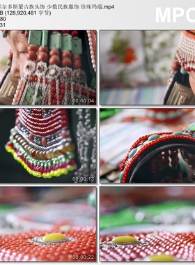鄂尔多斯蒙古族头饰 少数民族服饰 珍珠玛瑙 高清实拍视频素材