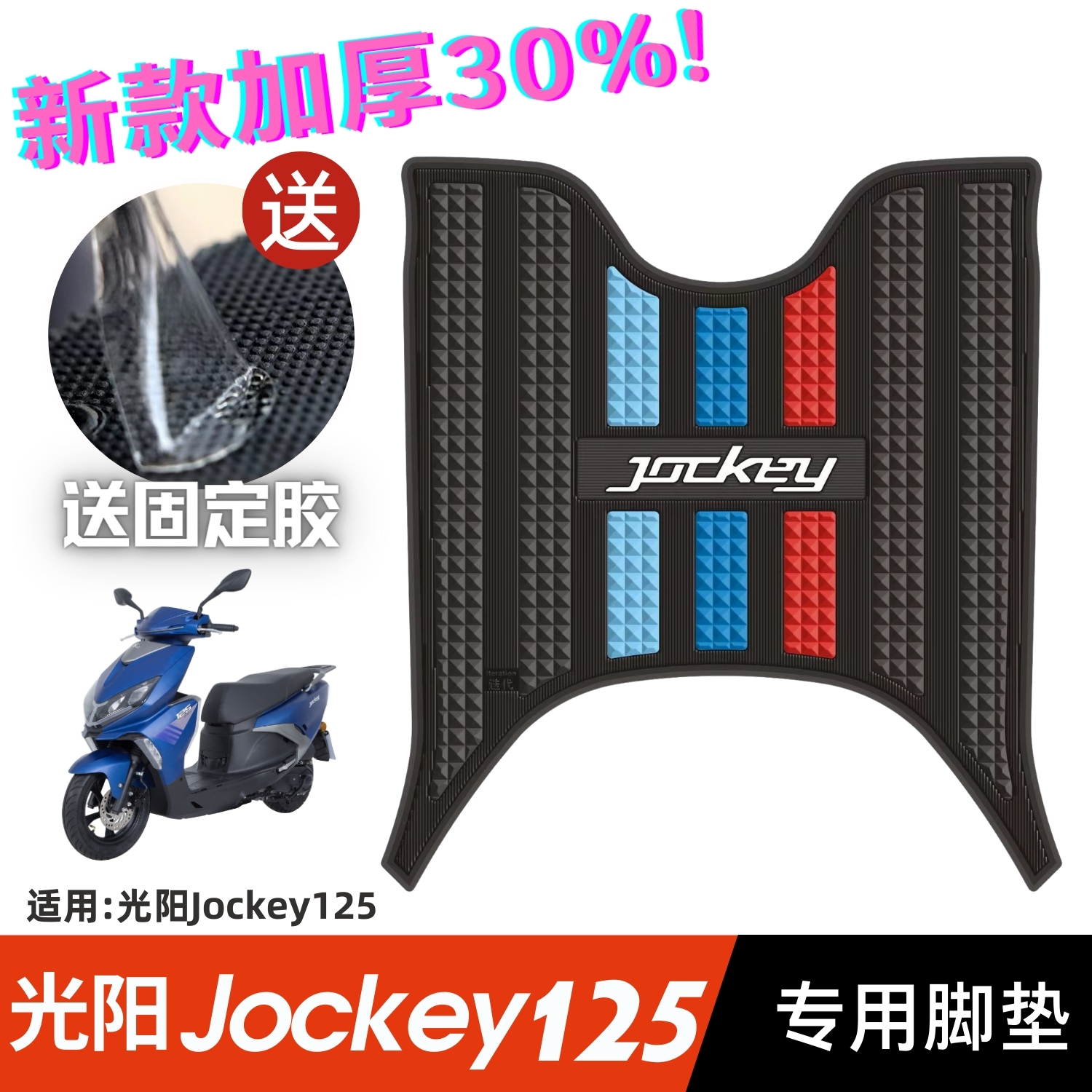 适用于光阳2022Jockey125脚垫踏板摩托车CK125T-17橡胶防水脚踏垫