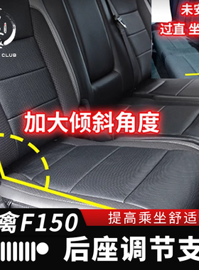适用于15-23猛禽F150座椅倾斜后排座椅调节支架改装座椅倾斜内饰