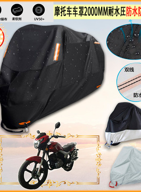 适用迅龙 XL150 5S摩托车罩车衣防晒布防雨棚蓬隔热遮阳挡牛津布