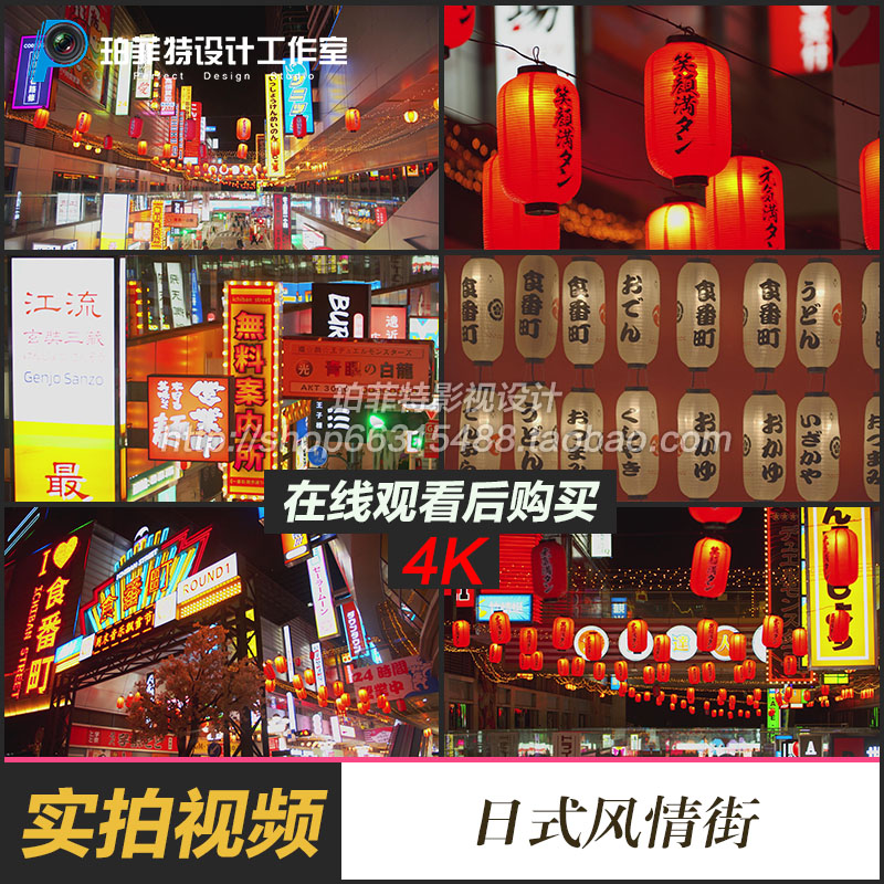 4K日式灯笼日式风情街日本风格街道店铺视频素材