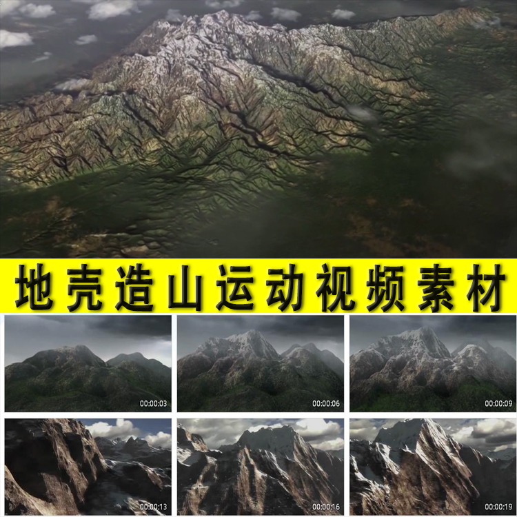 地球地壳造山运动群山川山峦峰形成动画模拟演示地质地理视频素材