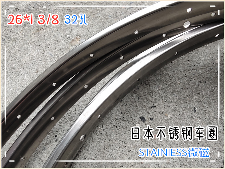 26*1 3/8英寸32孔日本不锈钢车圈自行车 STAINIESS微磁休闲老式圈