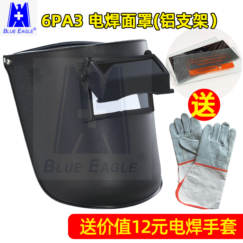 Blue Eagle台湾蓝鹰焊帽6PA3铝支架焊工面具CE证安全帽式电焊面罩