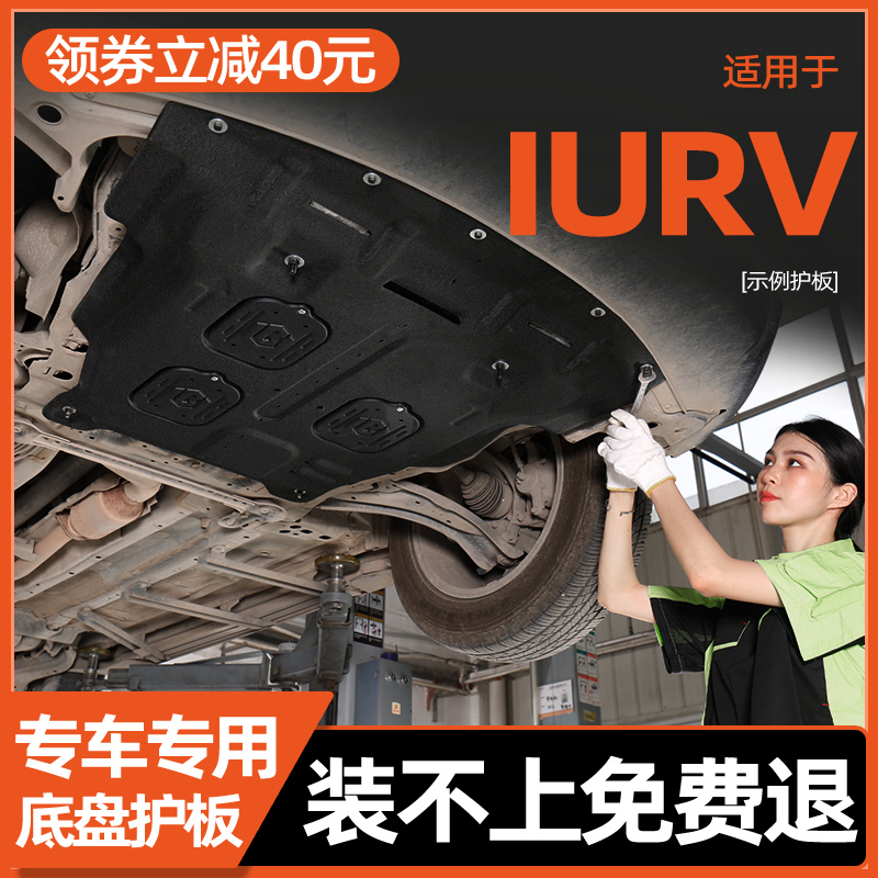适用17-23款本田URV发动机下护板底盘护板装甲护底板专用2023