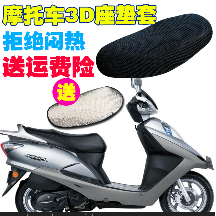 适用新大洲本田E影SDH125T-22A踏板摩托车坐垫座套防晒隔热透气垫