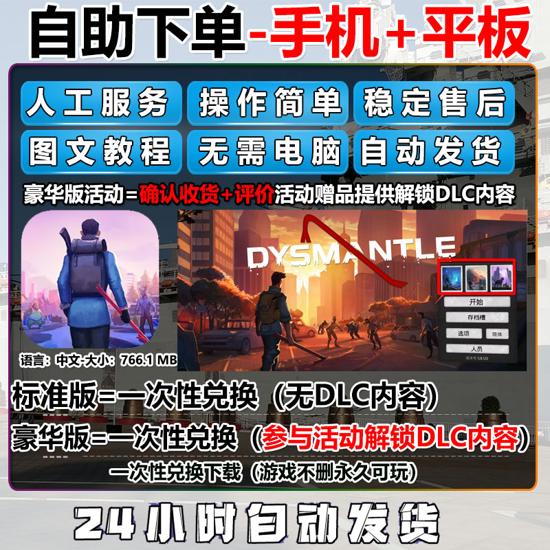 末日生存的第53天 DYSMANTLE 中文版 手机平板游戏