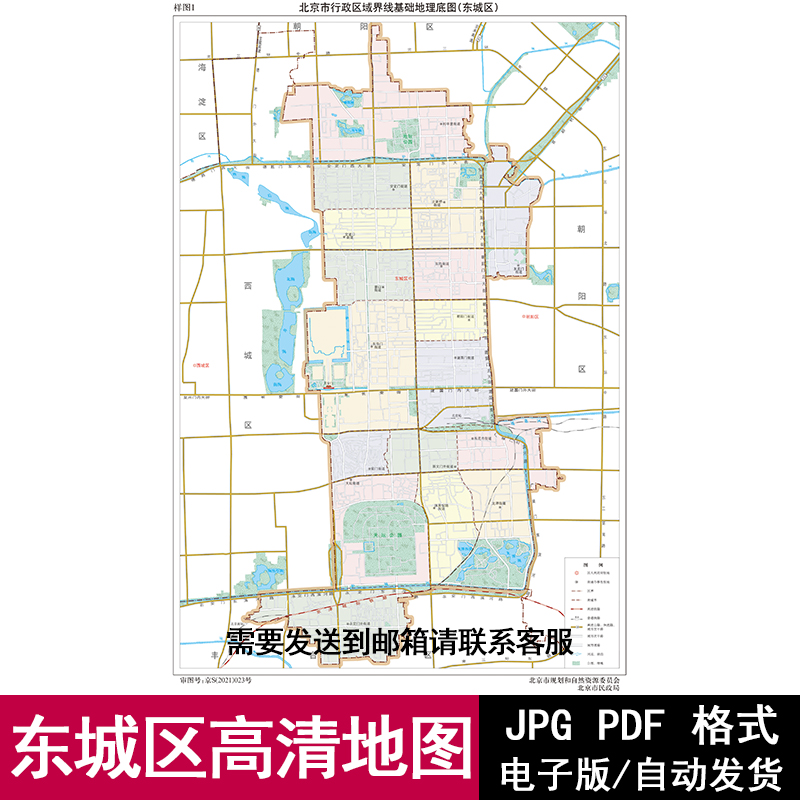 北京市东城区街道电子版地图矢量高清PDF/JPG源文件设计素材模板