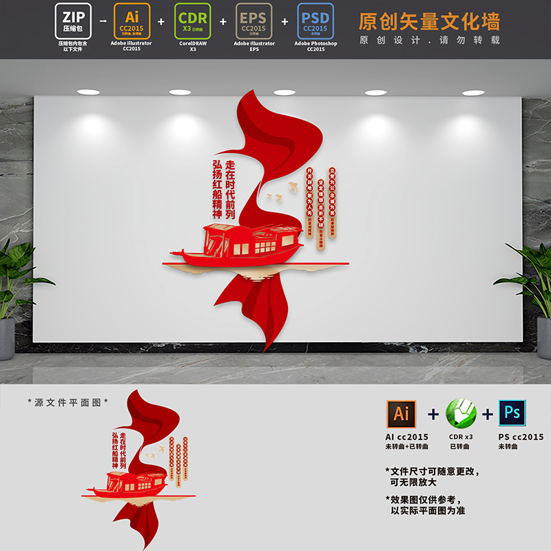 嘉兴南湖红船精神党建文化墙精神文明建设背景墙AI+CDR+PSD设计稿