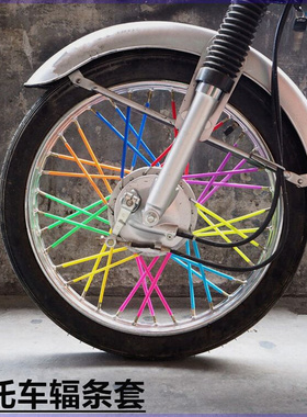 越野摩托车轮胎辐条装饰钢线装饰轮毂辐条套管山地车彩色辐条套