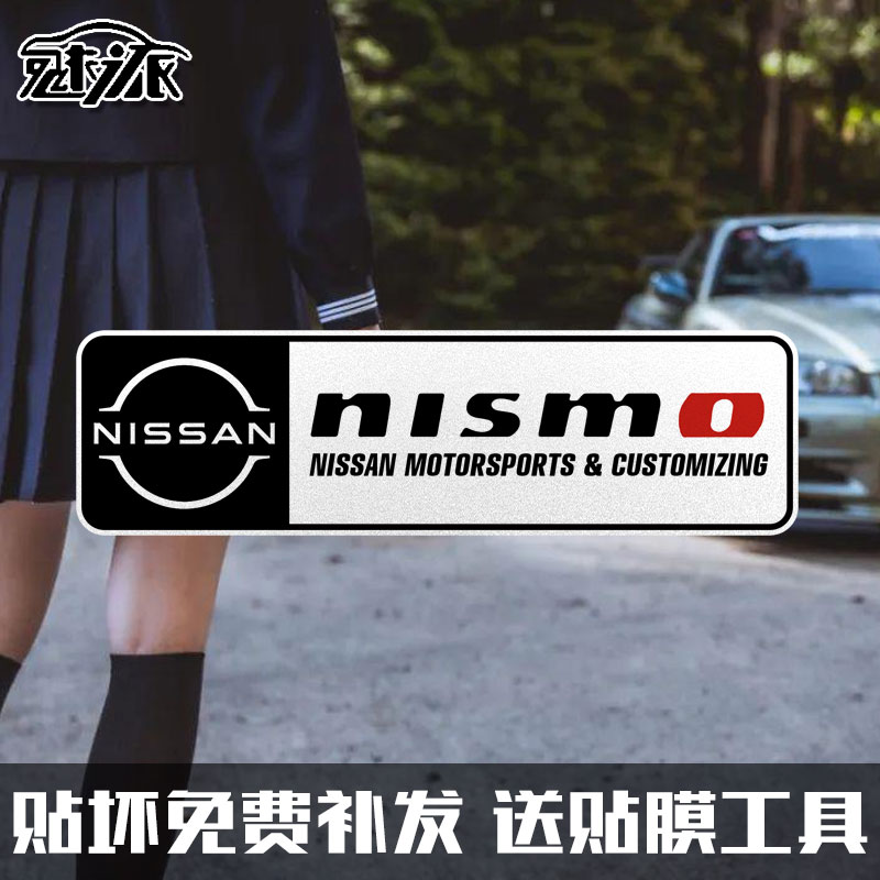 nissan日产GTR改装nismo标志jdm反光汽车贴纸车门车身贴后玻璃贴