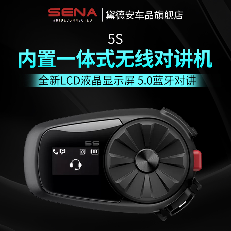 塞纳SENA 5S摩托车头盔蓝牙耳机全盔骑行内置一体式对讲机无线