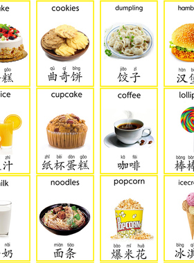 食物认知英语单词卡片早教启蒙汉字拼音幼儿英文教师闪卡塑封教具
