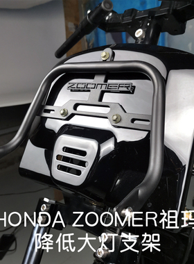 USDM改装RUCKUS降低大灯支架适用本田ZOOMER祖玛AF58摩托车零配件