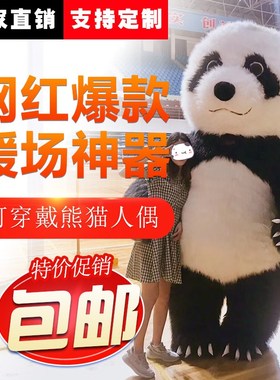 真人穿大熊猫卡通充气人偶服装充气玩偶抖音网红大熊猫人偶道具