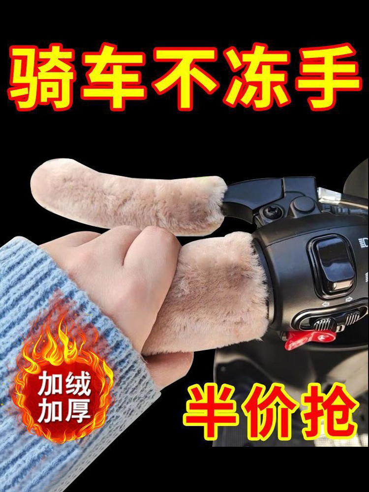 。电动车冬季手把套电瓶车摩托车踏板把手套保暖车把套加绒加厚电