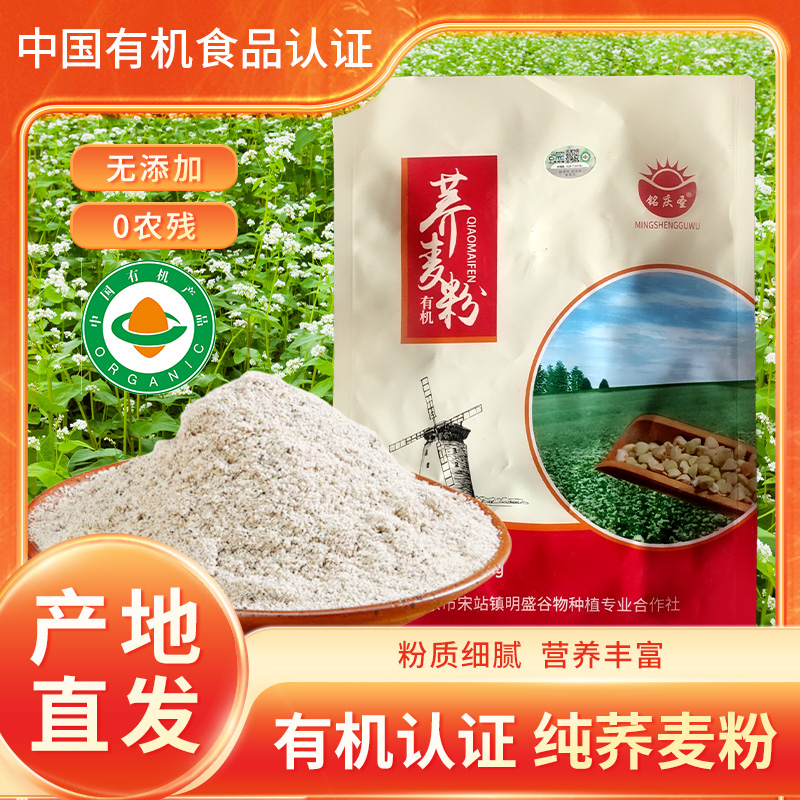 黑龙江有机荞麦面粉1KG*2包东北家用粗粮石磨乔麦粉健康中筋0添加