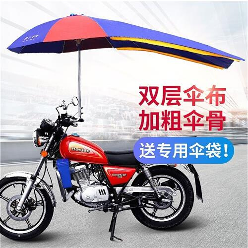 摩托车雨伞125跨骑车遮阳伞超大男式车三轮车载重王雨棚150太阳伞