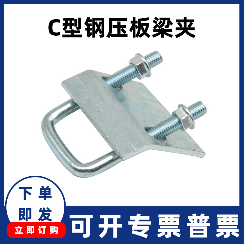 。工字钢固定夹c型钢压板 卡扣固定件抗震支架钢结构梁夹带齿铁夹
