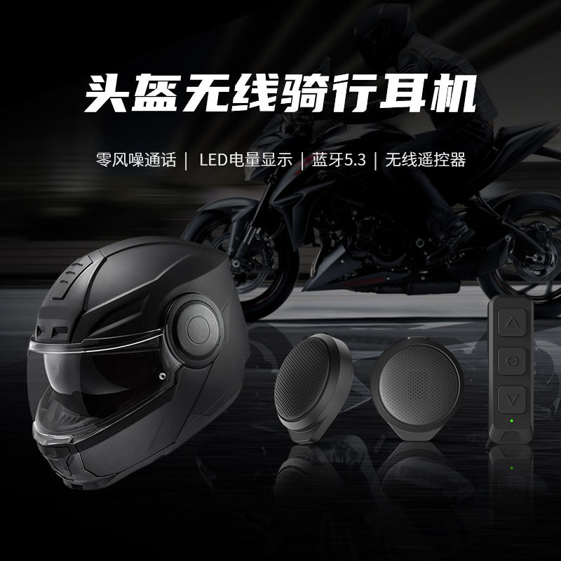 摩托车头盔蓝牙耳机H360双耳立体畅享无线自由稳定连接超长续航