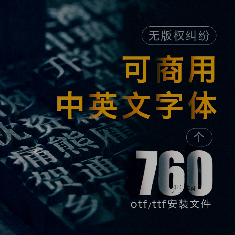 ps字体包下载ai中文设计素材pr免费无版权可商用字体库安装包ppt