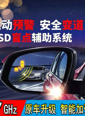 77G汽车BSD盲点监测系统盲区并线辅助系统 BSM后视镜盲区监测提示