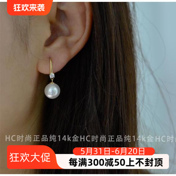 HC时尚日韩流行14K 10K金黄金耳钉女 气质新款锆石大珍珠耳钩一对